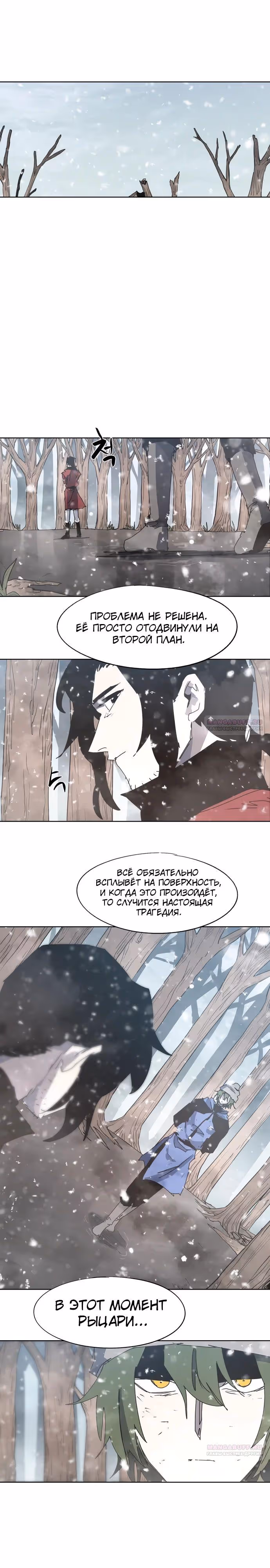Рыцарь Огня — Том 1 · Глава 146, страница 18