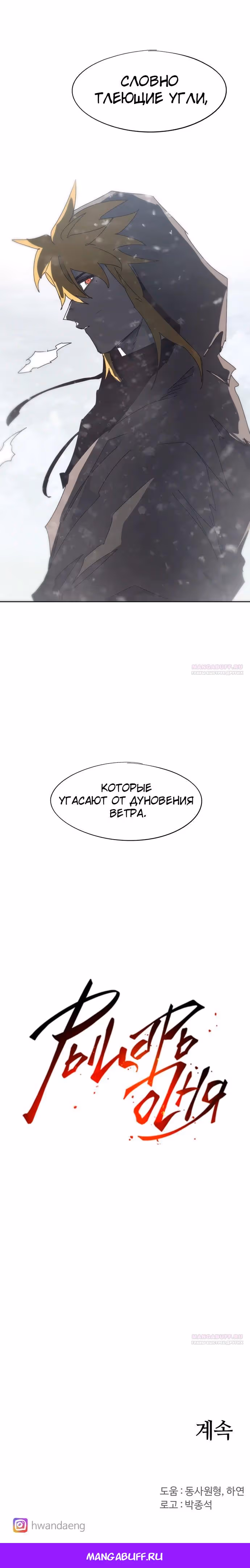 Рыцарь Огня — Том 1 · Глава 146, страница 19