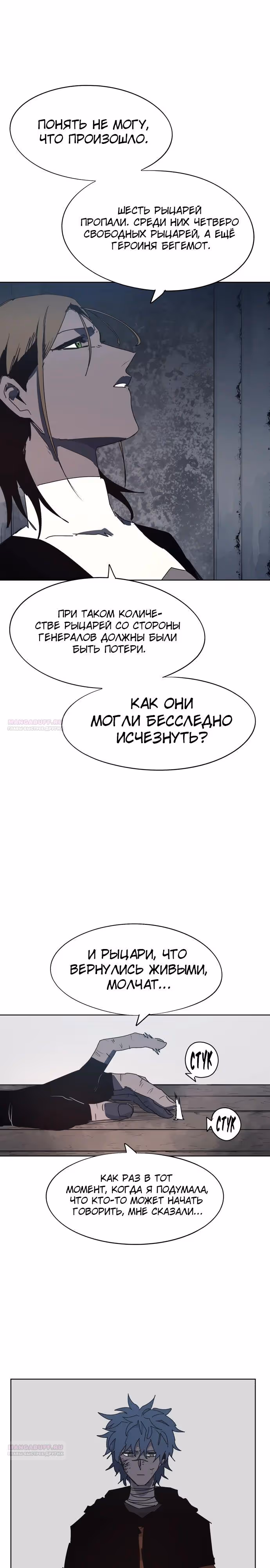 Рыцарь Огня — Том 1 · Глава 146, страница 4