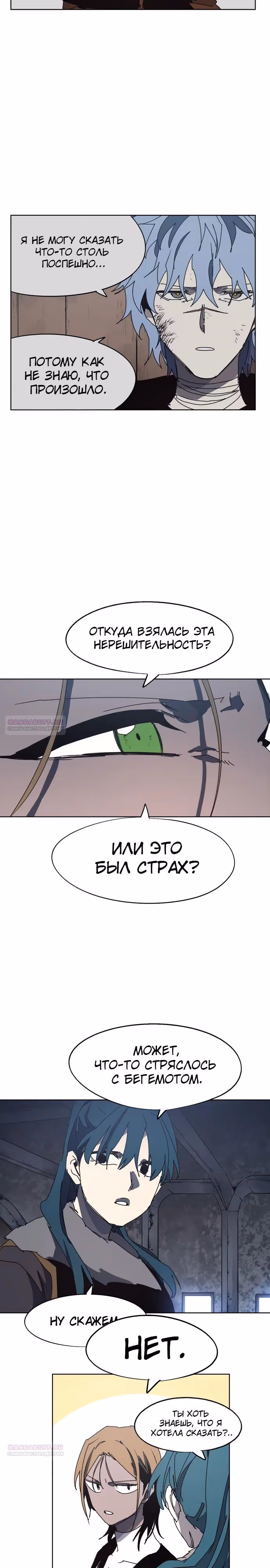 Рыцарь Огня — Том 1 · Глава 146, страница 5