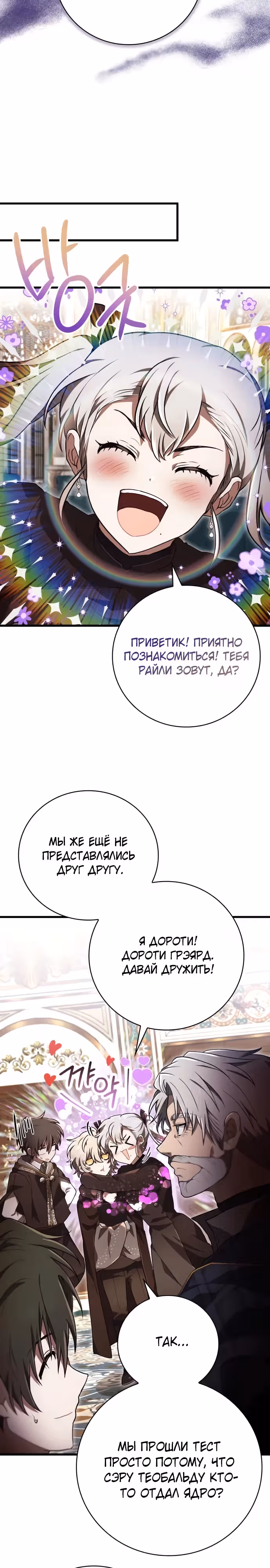 Пожалуйста, прочитай меня. — Том 1 · Глава 31, страница 11