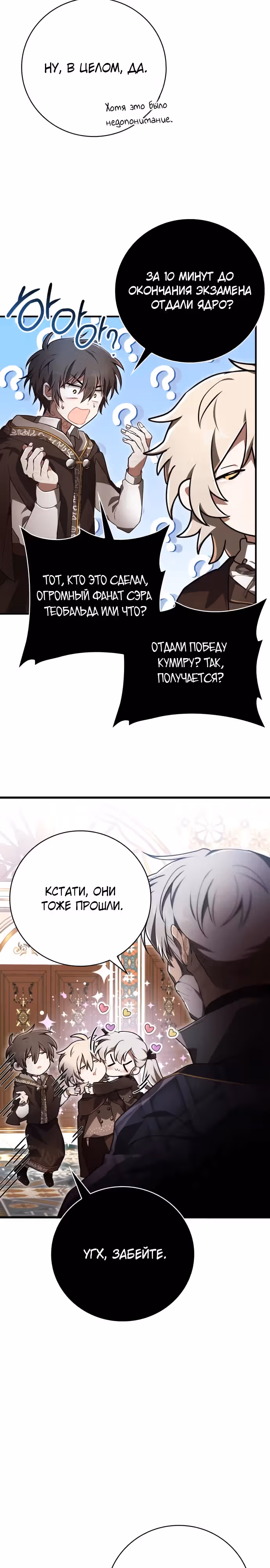 Пожалуйста, прочитай меня. — Том 1 · Глава 31, страница 12