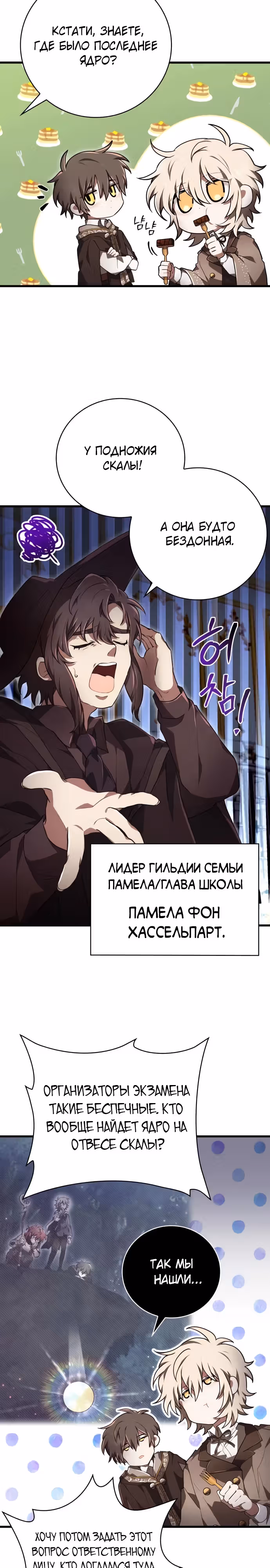 Пожалуйста, прочитай меня. — Том 1 · Глава 31, страница 16