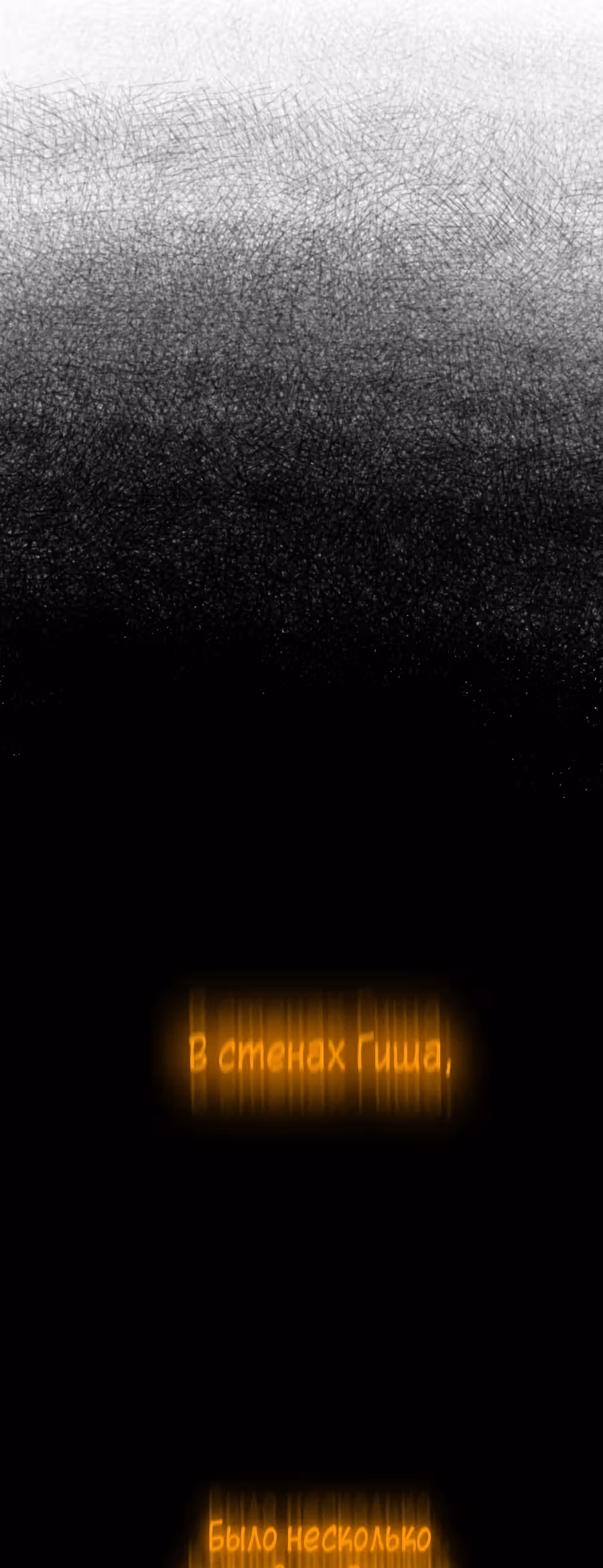 Истоки — Том 1 · Глава 16, страница 14