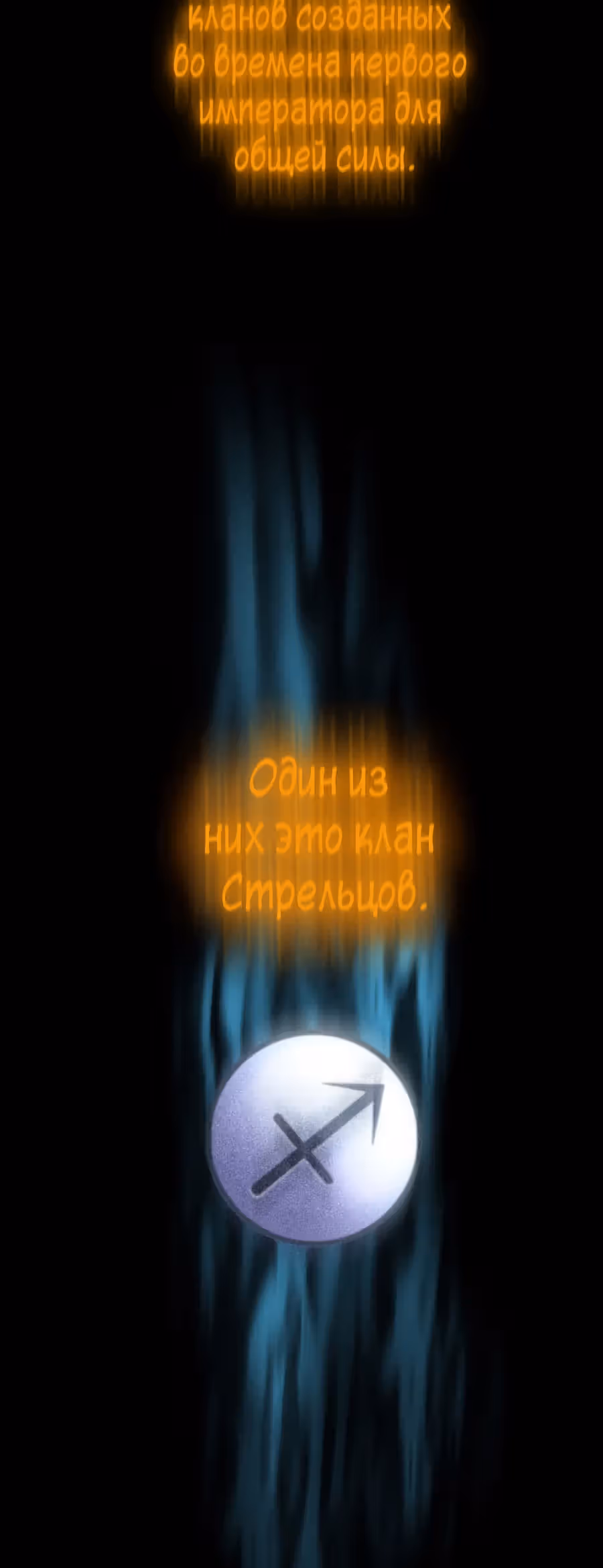 Истоки — Том 1 · Глава 16, страница 15