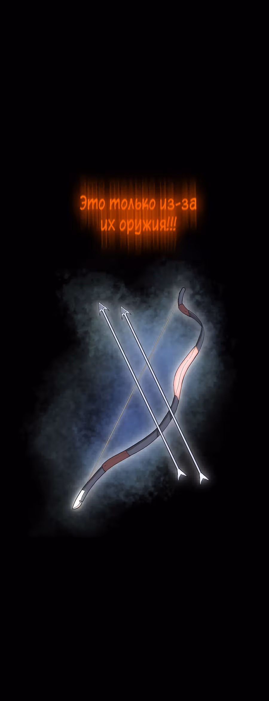 Истоки — Том 1 · Глава 16, страница 17