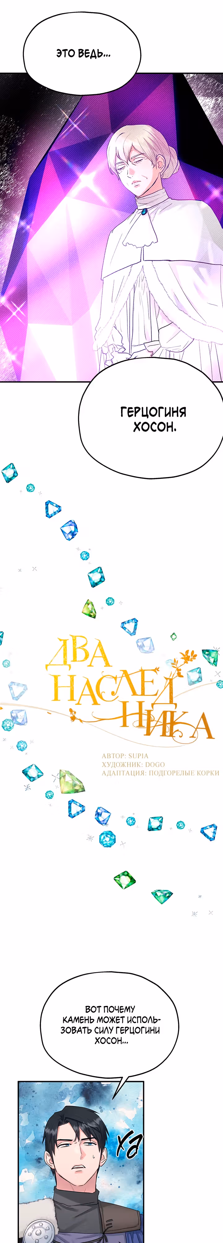 Два наследника — Том 3 · Глава 87, страница 2