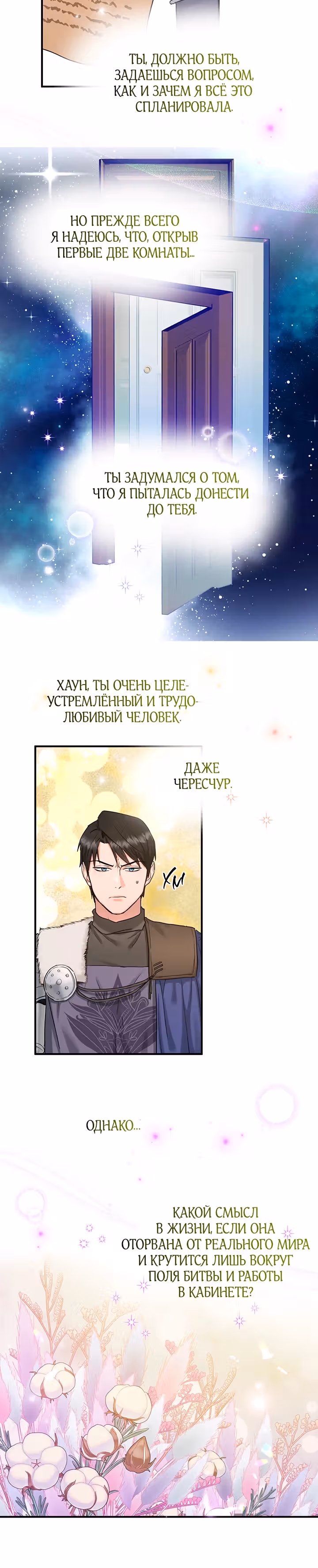 Два наследника — Том 3 · Глава 87, страница 14