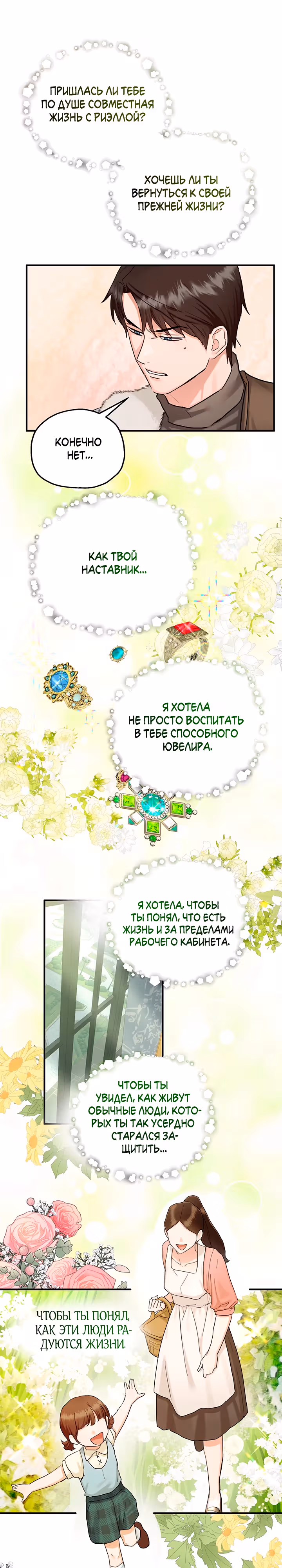 Два наследника — Том 3 · Глава 87, страница 15