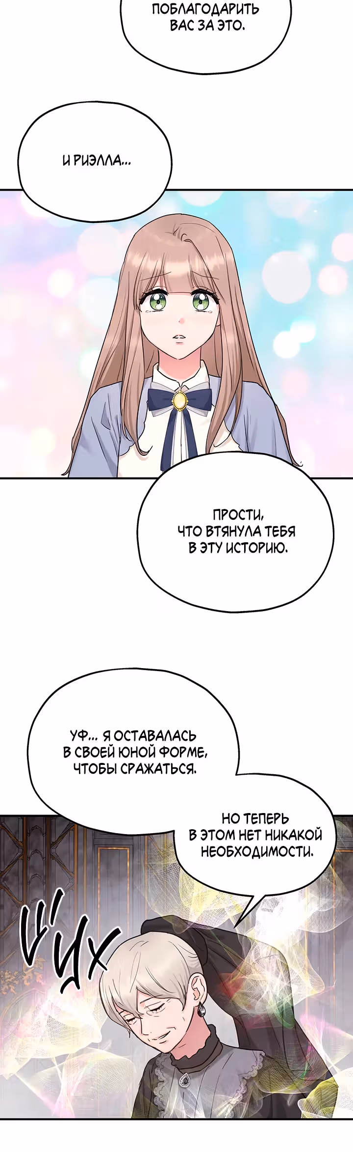 Два наследника — Том 3 · Глава 87, страница 17