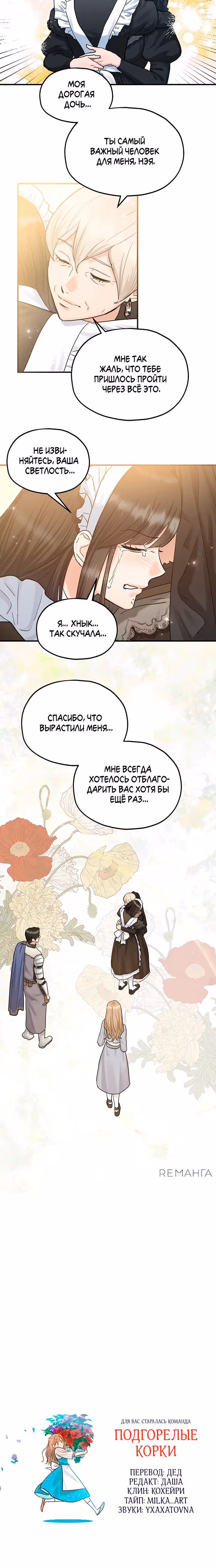 Два наследника — Том 3 · Глава 87, страница 19