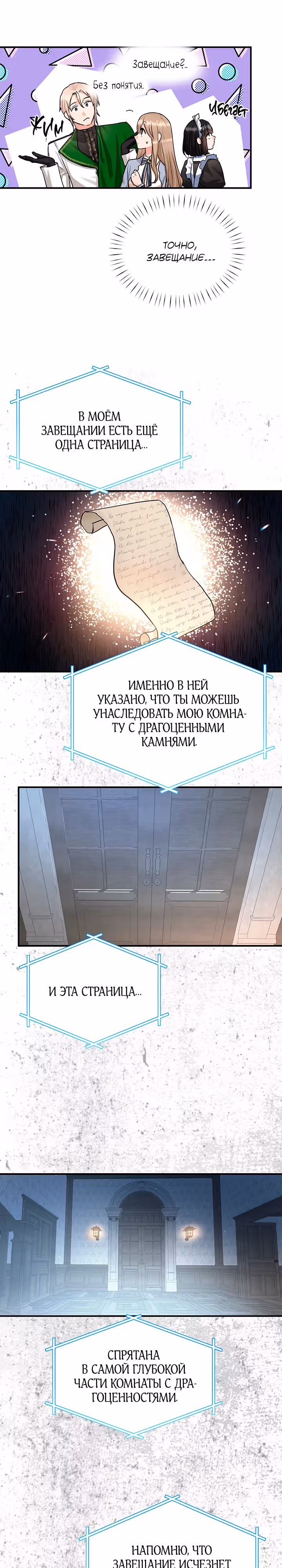 Два наследника — Том 3 · Глава 87, страница 6