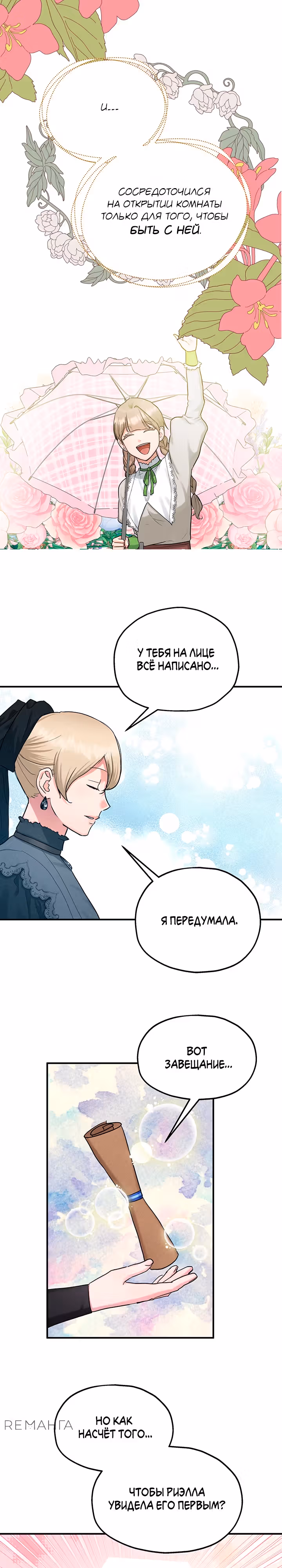 Два наследника — Том 3 · Глава 87, страница 10
