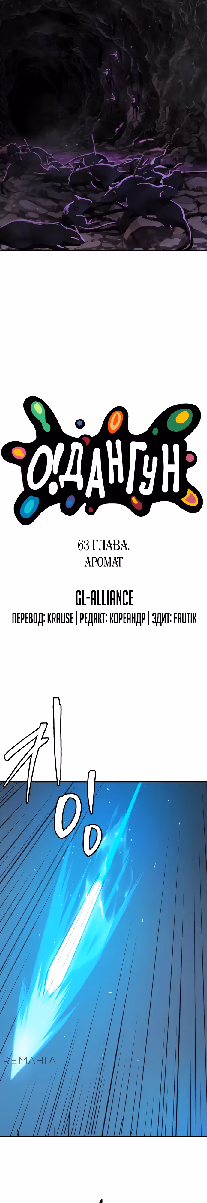О! Дангун — Том 1 · Глава 63, страница 9