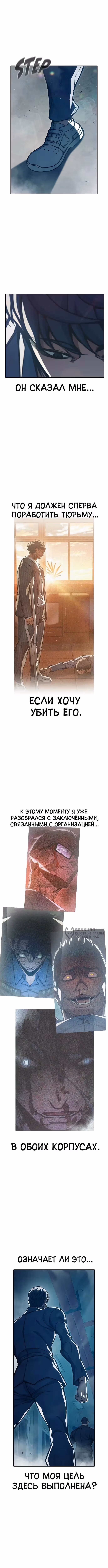 Тюрьма для несовершеннолетних — Том 1 · Глава 90, страница 2
