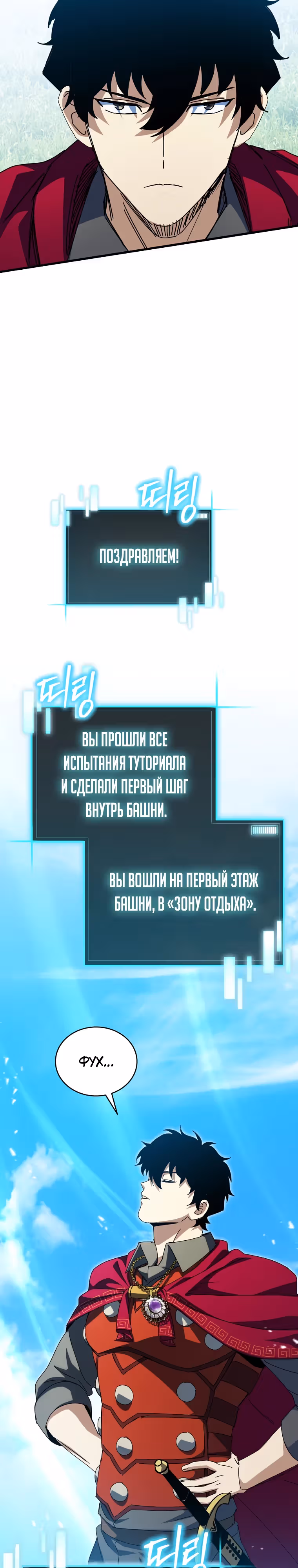 Я ограбил хранилище бога — Том 1 · Глава 48, страница 15
