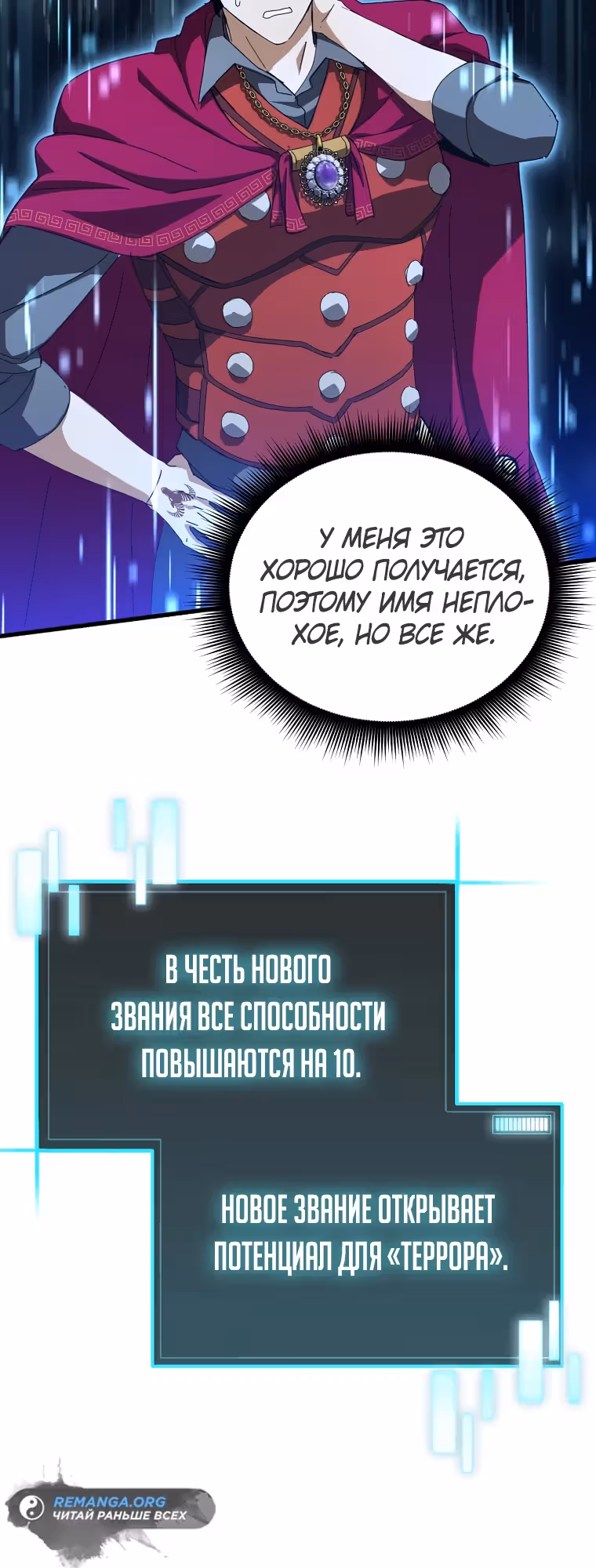 Я ограбил хранилище бога — Том 1 · Глава 48, страница 17