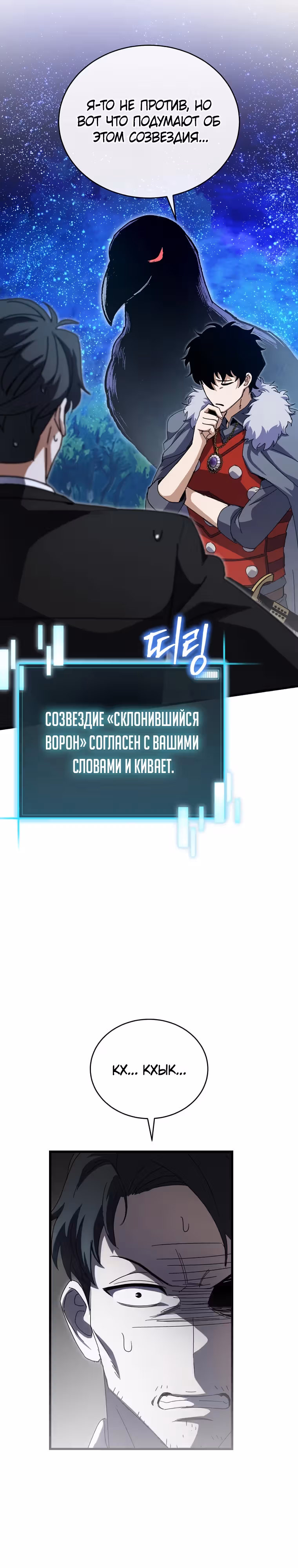 Я ограбил хранилище бога — Том 1 · Глава 48, страница 7