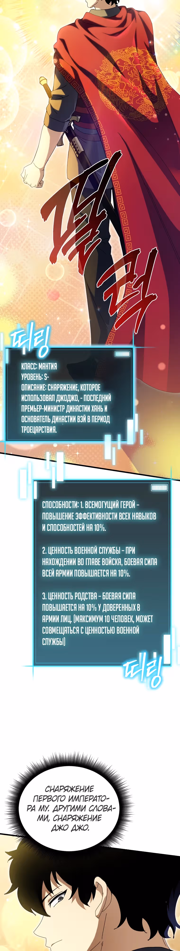 Я ограбил хранилище бога — Том 1 · Глава 48, страница 9