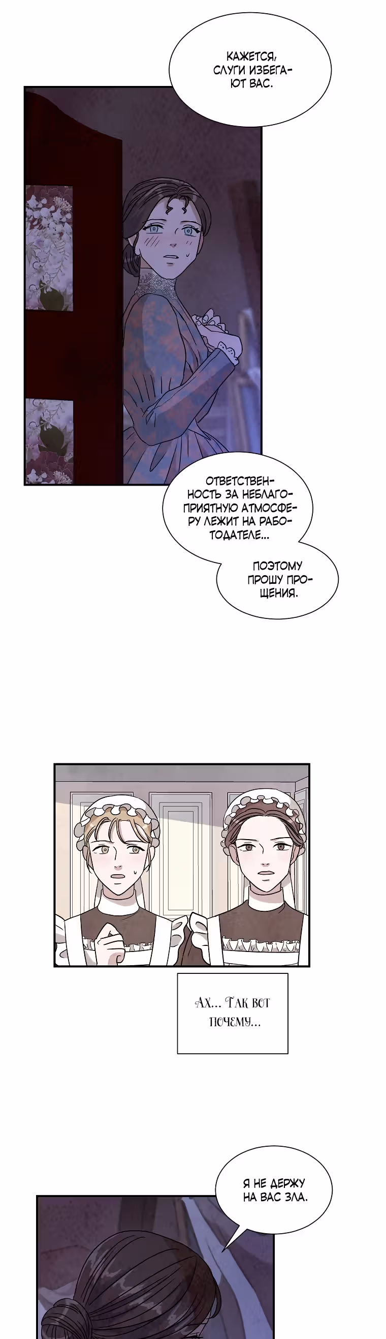 Стеклянная стена — Том 1 · Глава 22, страница 37