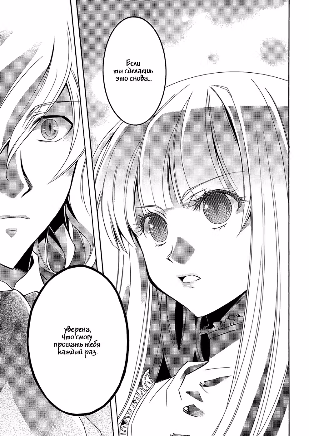 Принцесса ночного кошмара — Том 2 · Глава 5, страница 40