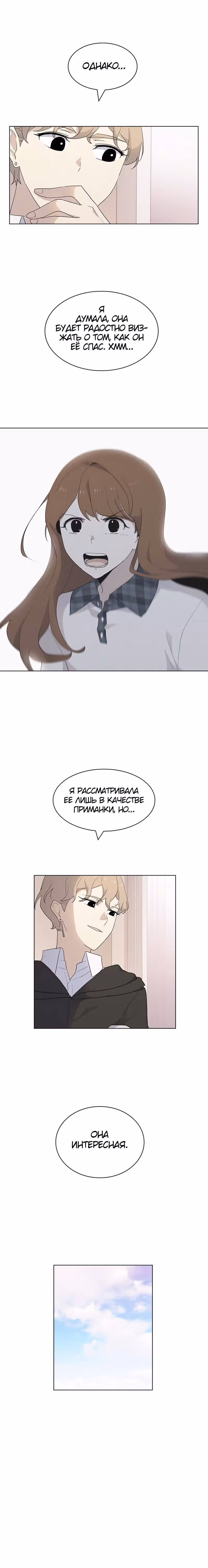 Мой плохой парень — Том 1 · Глава 25, страница 12