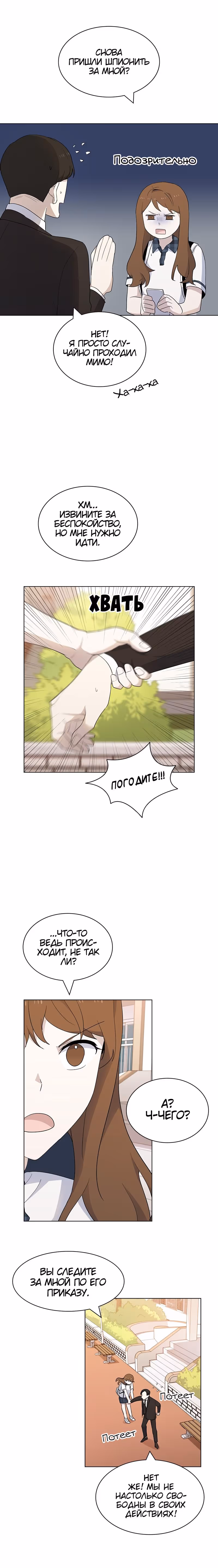Мой плохой парень — Том 1 · Глава 25, страница 16