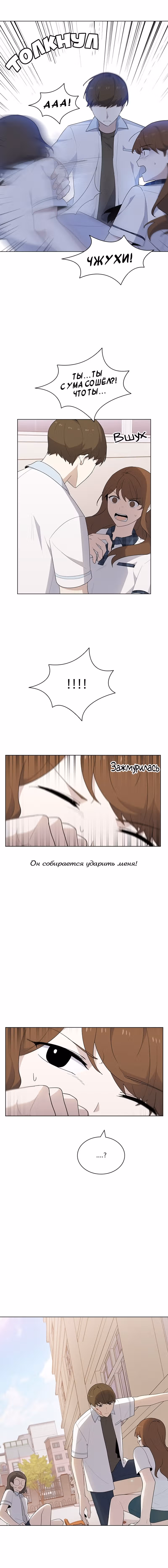 Мой плохой парень — Том 1 · Глава 25, страница 7