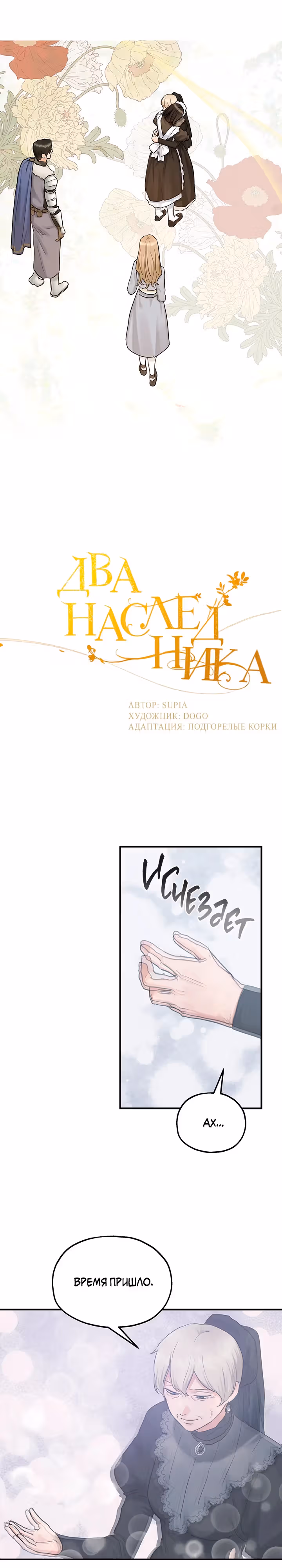Два наследника — Том 3 · Глава 88, страница 2