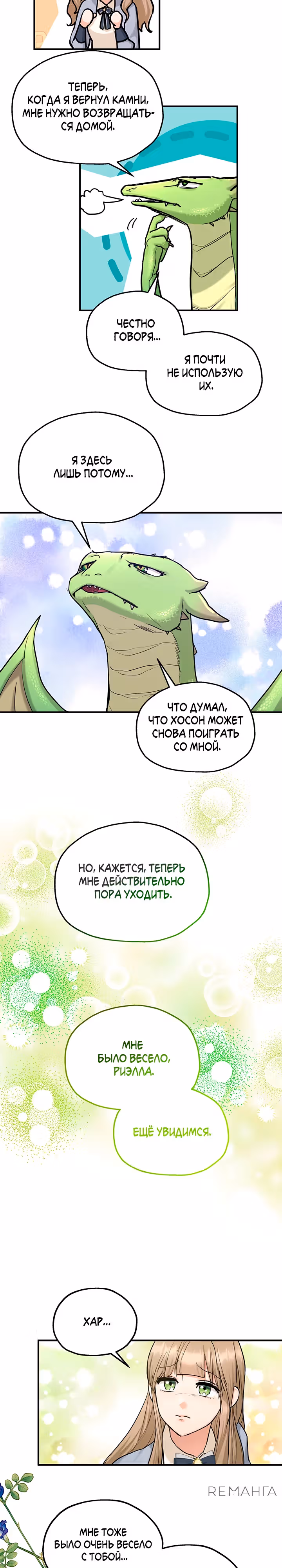 Два наследника — Том 3 · Глава 88, страница 11