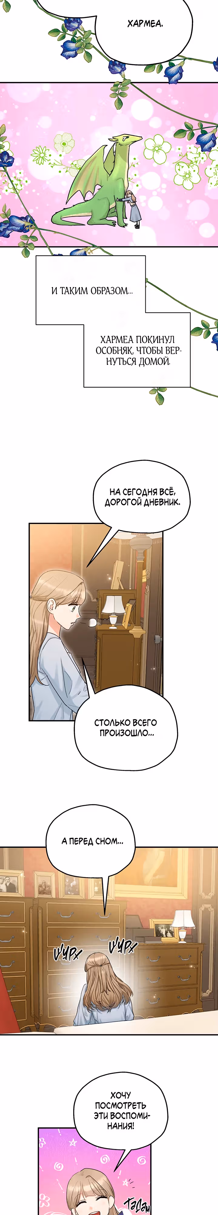 Два наследника — Том 3 · Глава 88, страница 12