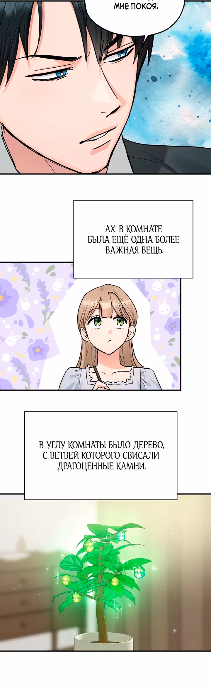 Два наследника — Том 3 · Глава 88, страница 9