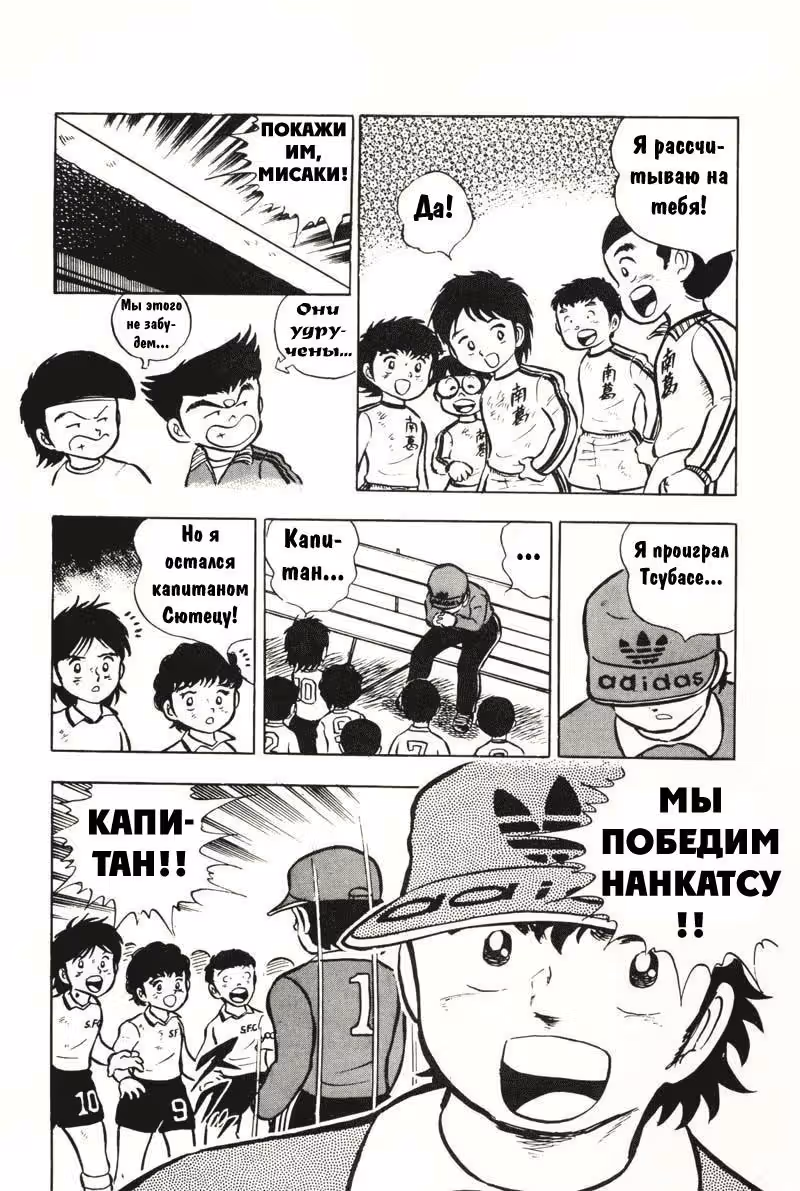 Капитан Цубаса — Том 2 · Глава 7, страница 19