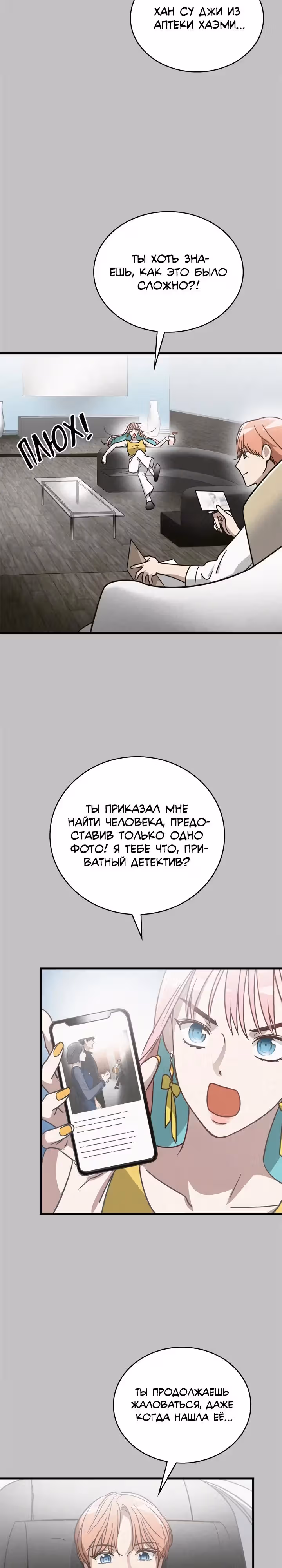 Волчья аптека — Том 1 · Глава 13, страница 14