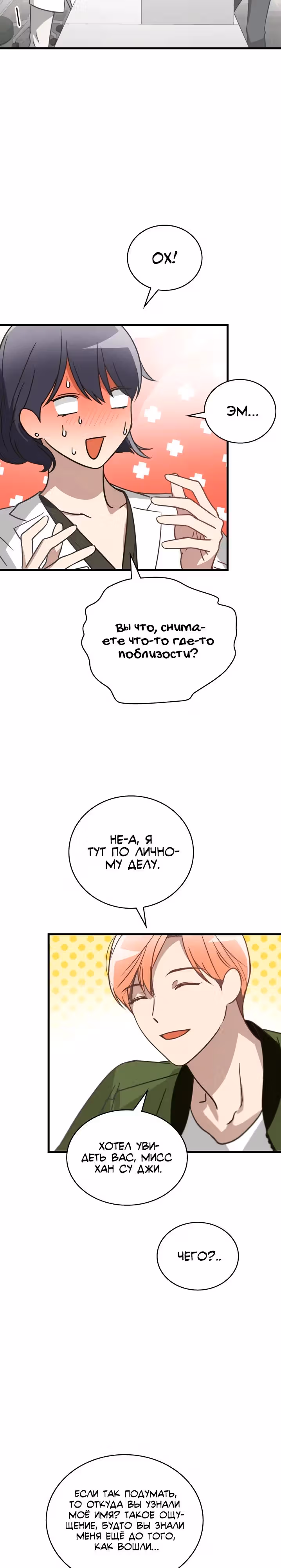 Волчья аптека — Том 1 · Глава 13, страница 20