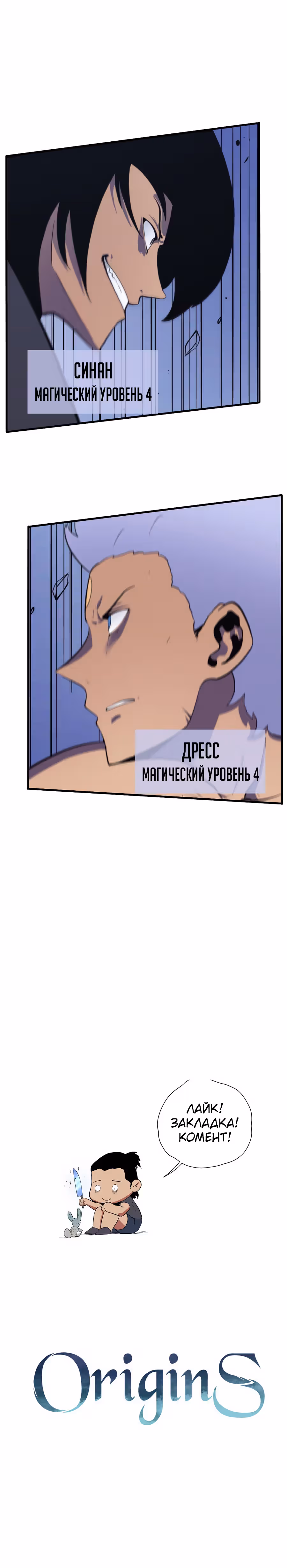 Истоки — Том 1 · Глава 18, страница 19