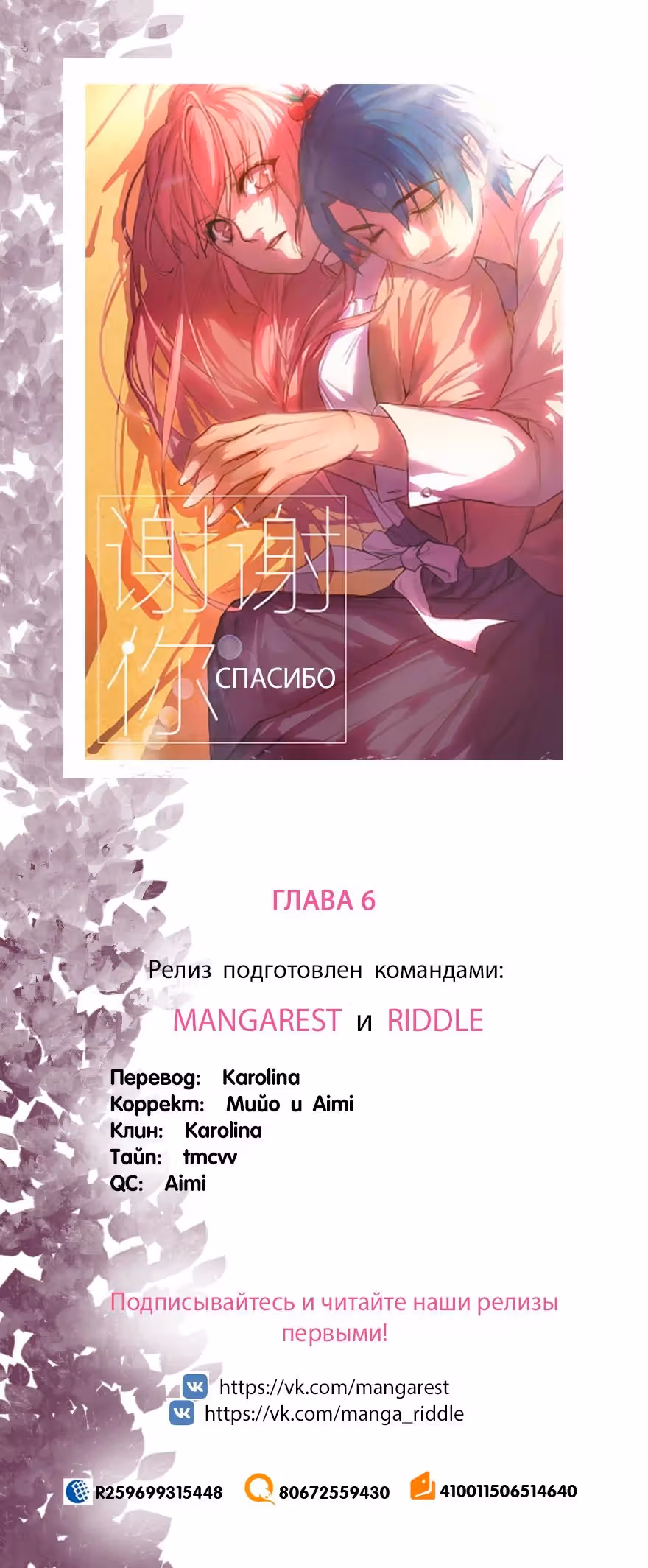 Спасибо — Том 1 · Глава 6, страница 2