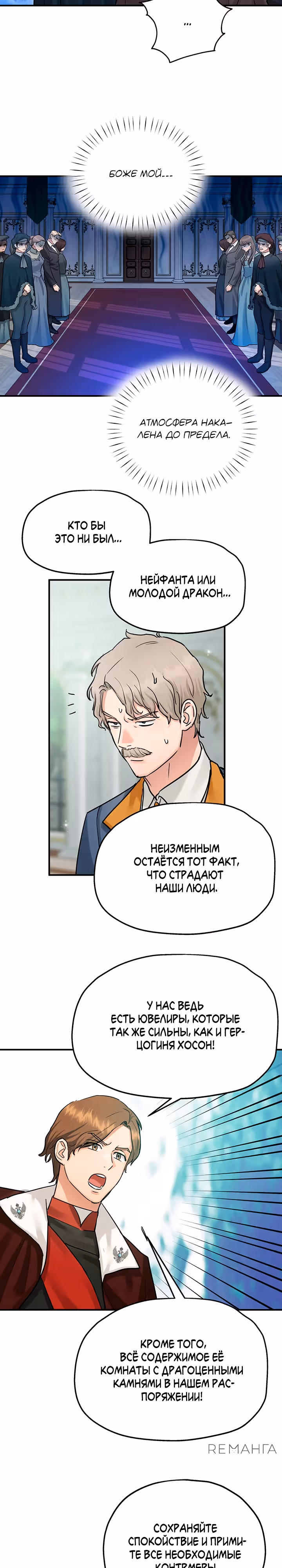 Два наследника — Том 3 · Глава 89, страница 12