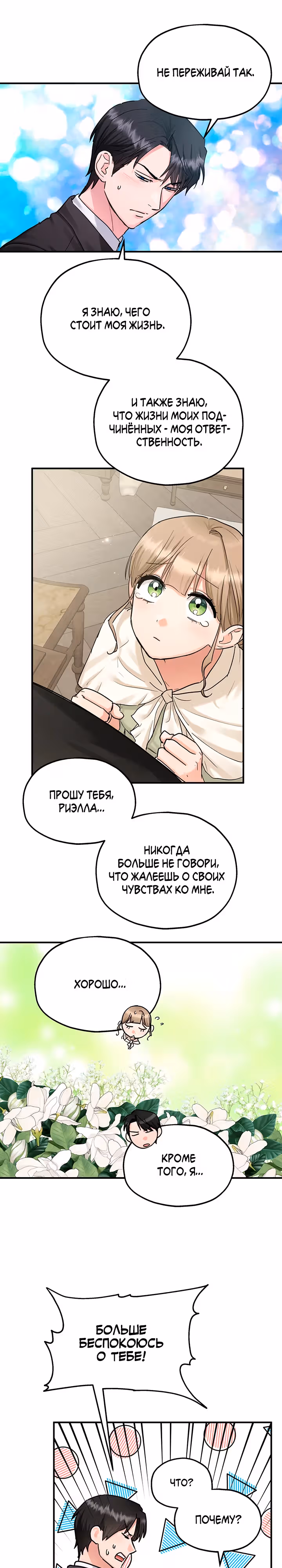 Два наследника — Том 3 · Глава 89, страница 16