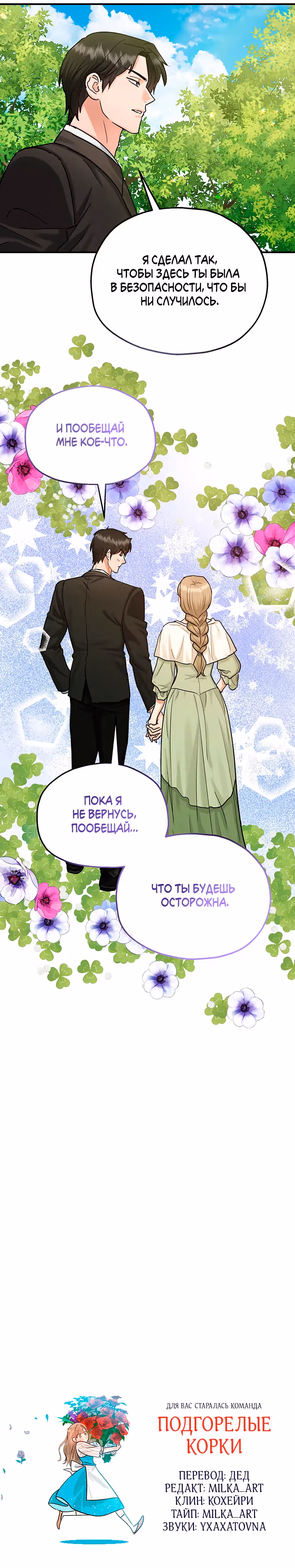 Два наследника — Том 3 · Глава 89, страница 18