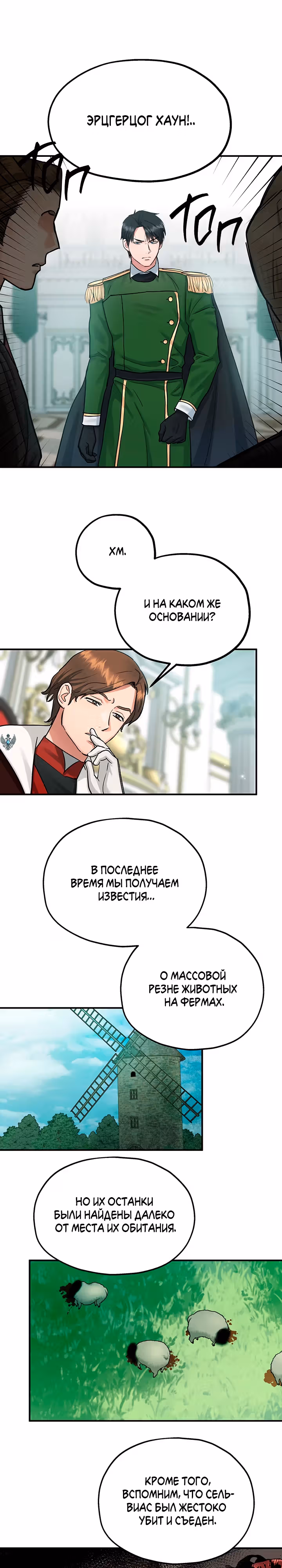 Два наследника — Том 3 · Глава 89, страница 7