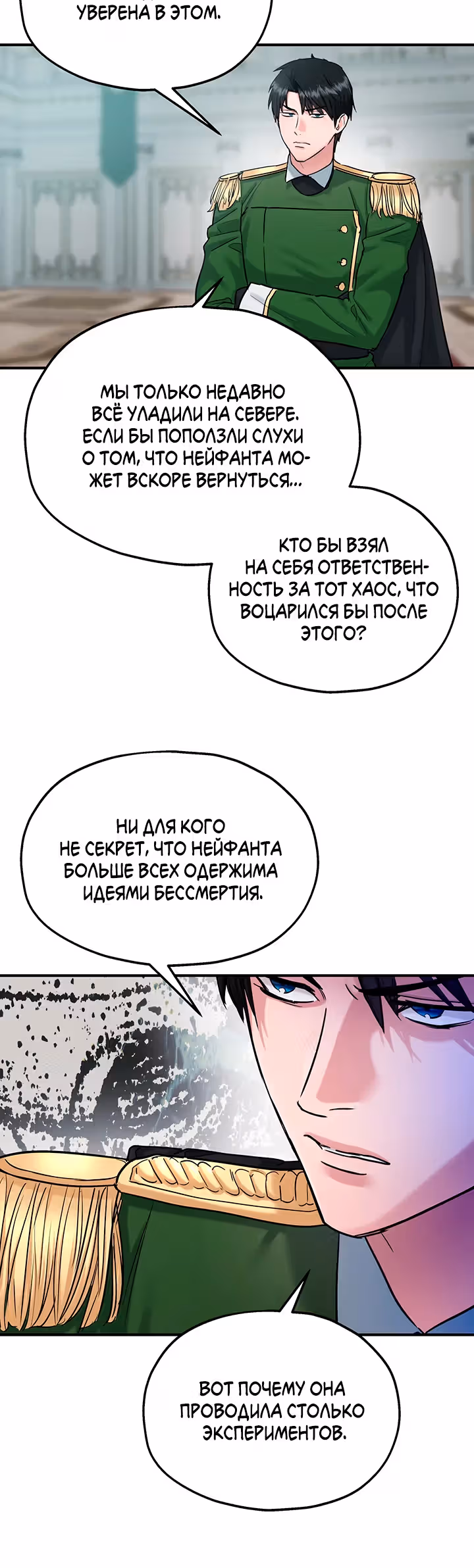 Два наследника — Том 3 · Глава 89, страница 10