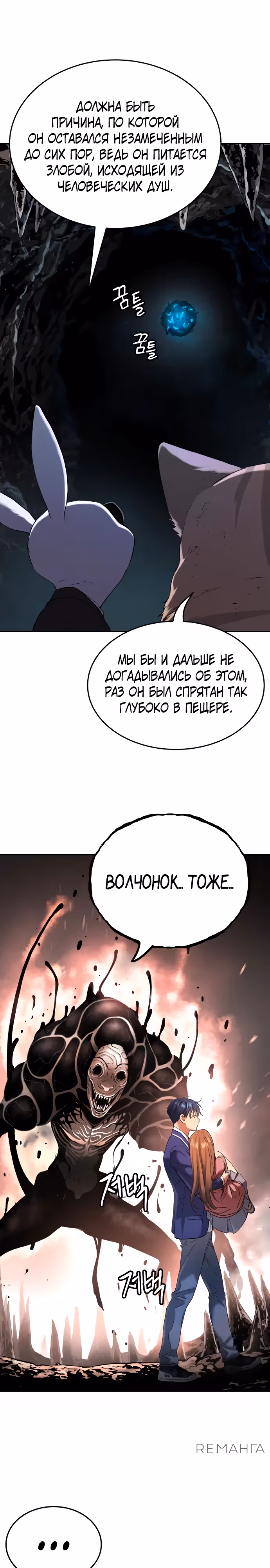 О! Дангун — Том 1 · Глава 64, страница 2