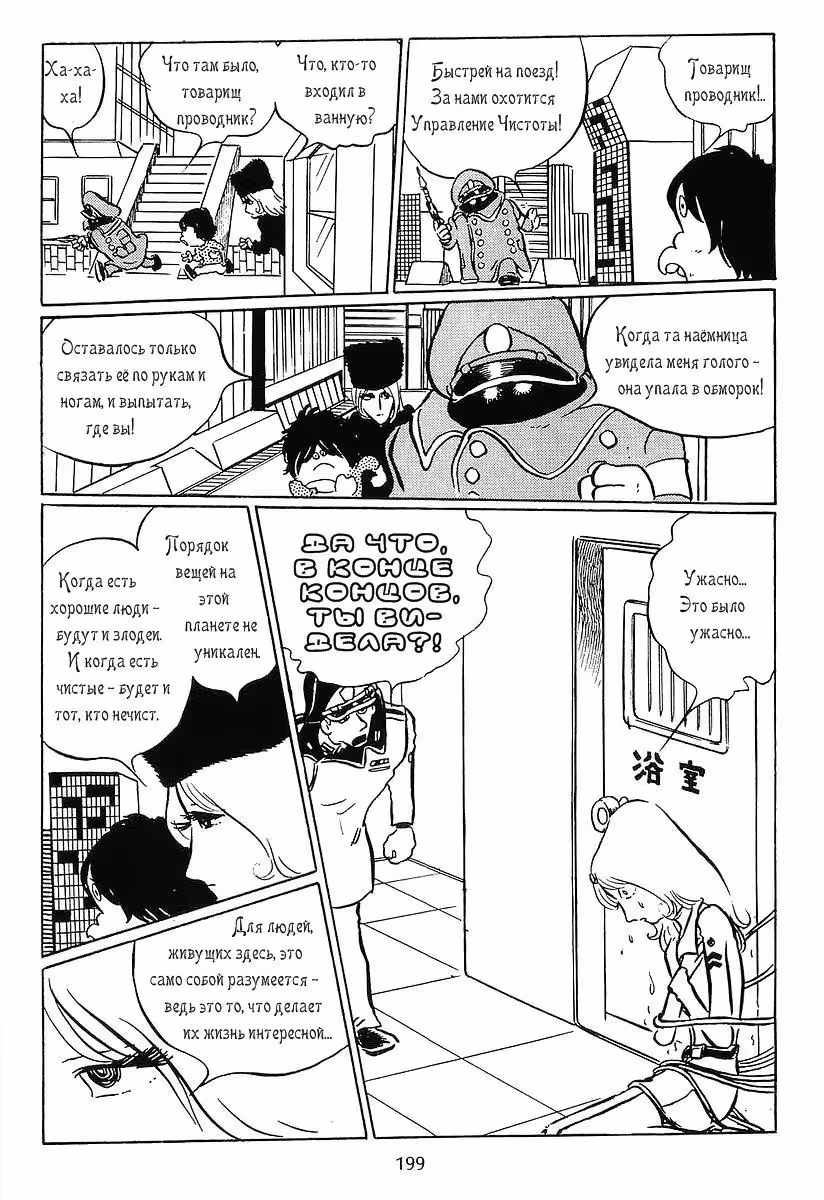 Галактический экспресс 999 — Том 3 · Глава 27, страница 32