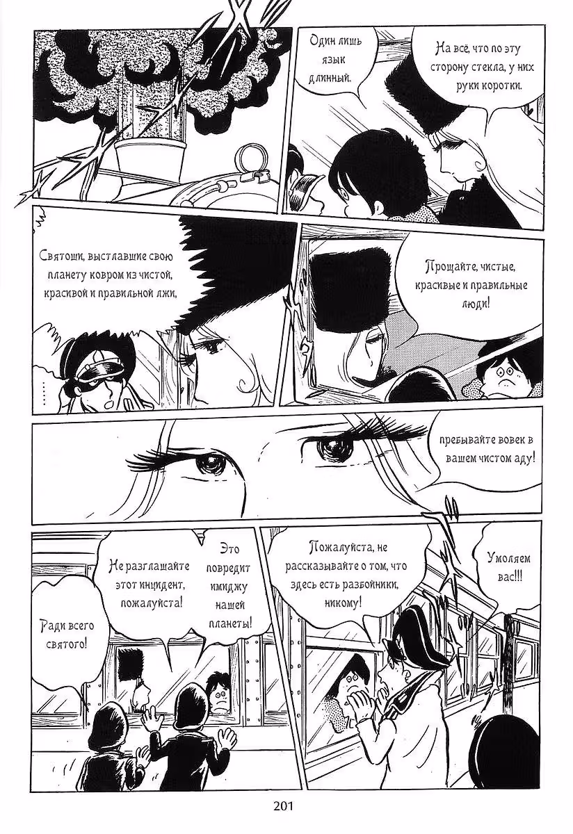 Галактический экспресс 999 — Том 3 · Глава 27, страница 34