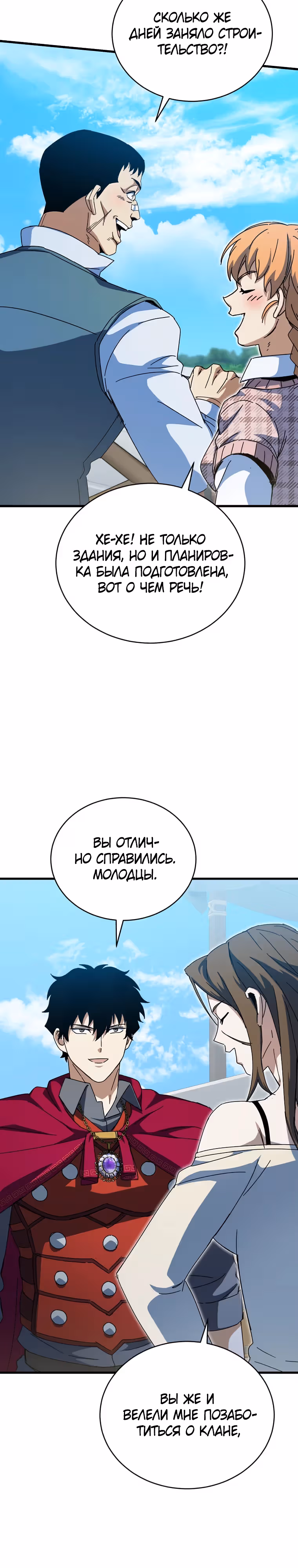Я ограбил хранилище бога — Том 1 · Глава 49, страница 16