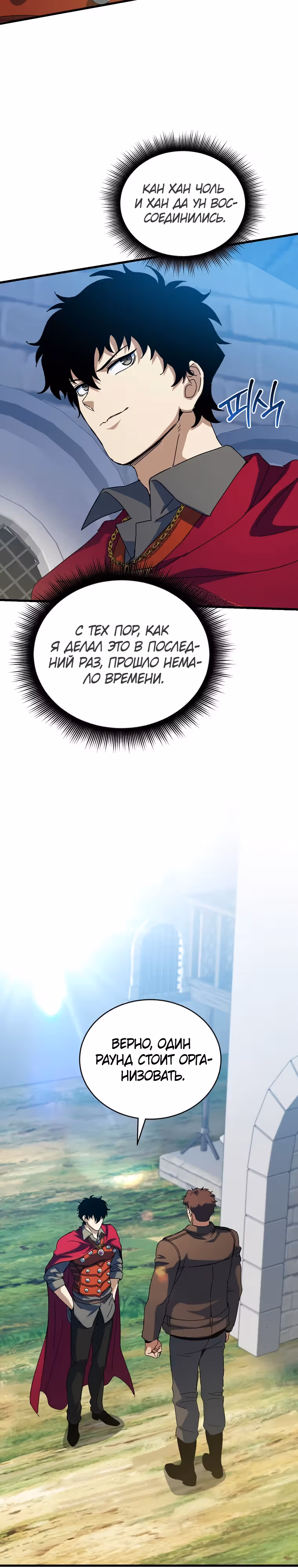 Я ограбил хранилище бога — Том 1 · Глава 49, страница 20