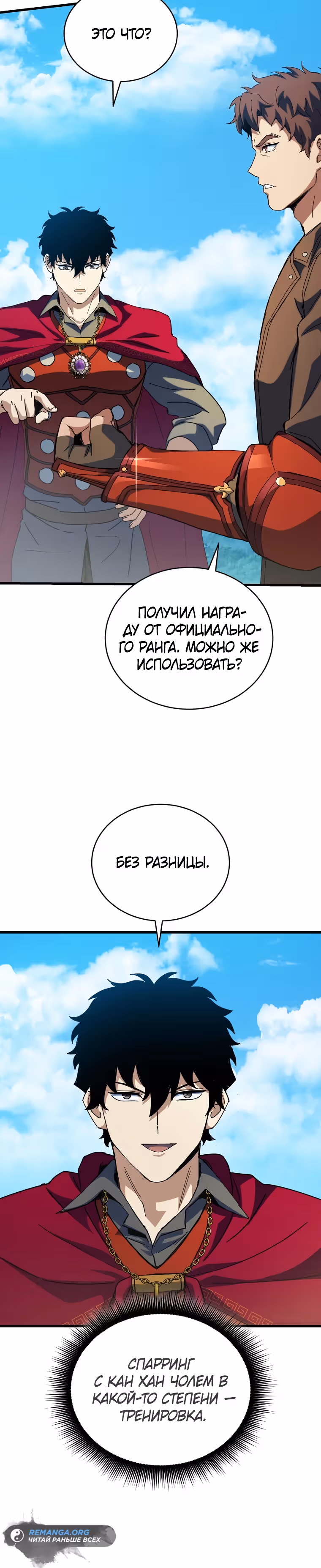 Я ограбил хранилище бога — Том 1 · Глава 49, страница 22