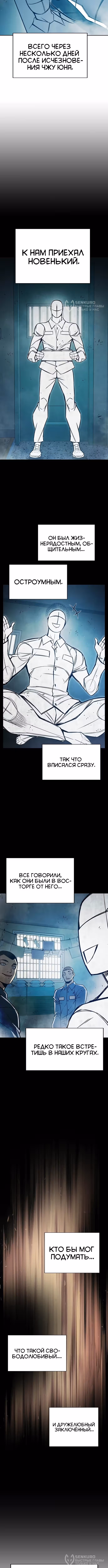 Тюрьма для несовершеннолетних — Том 1 · Глава 89, страница 16