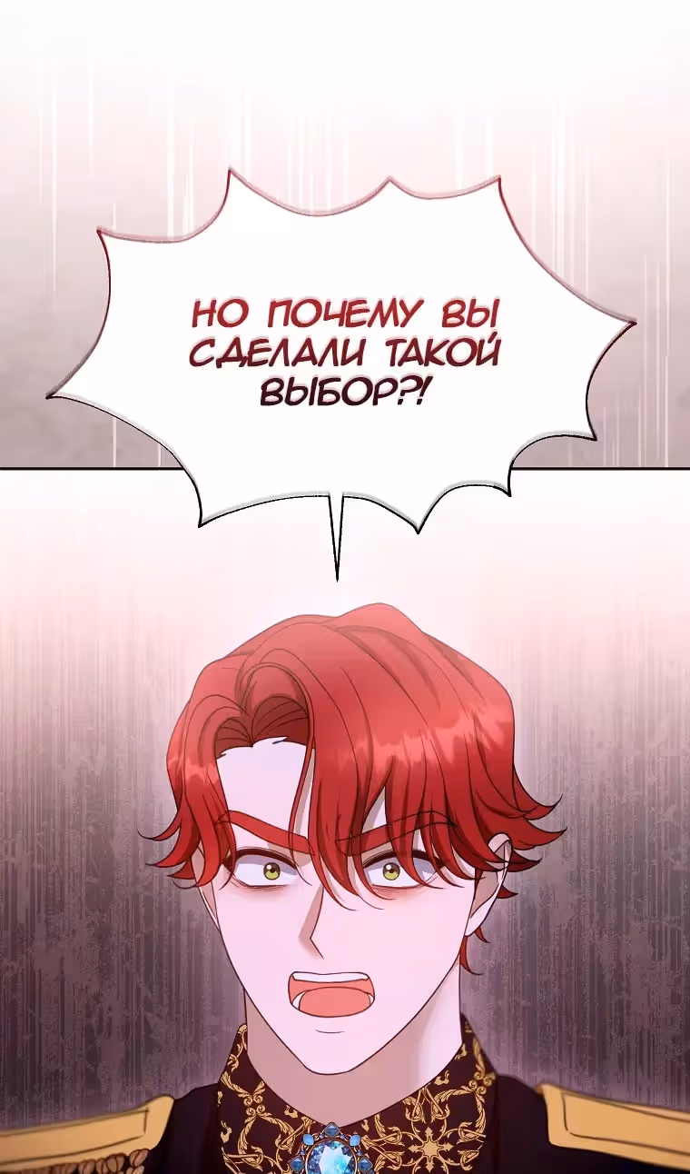 Я пытаюсь развестись со своим мужем-злодеем, но у нас есть ребёнок — Том 1 · Глава 98, страница 5